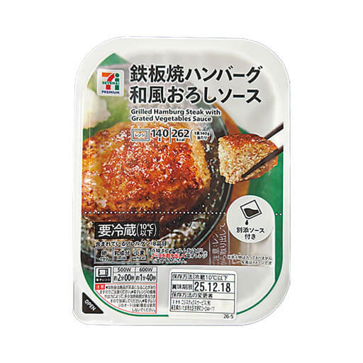 鉄板焼きハンバーグ和風おろしソース