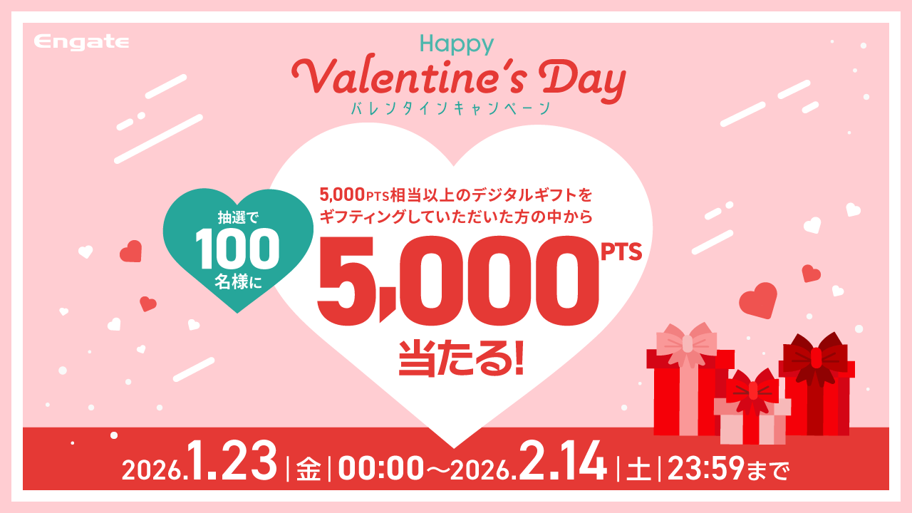 Engate：エンゲート | ファンの声援をアスリートに届けるコミュニティ | バレンタインキャンペーン2026